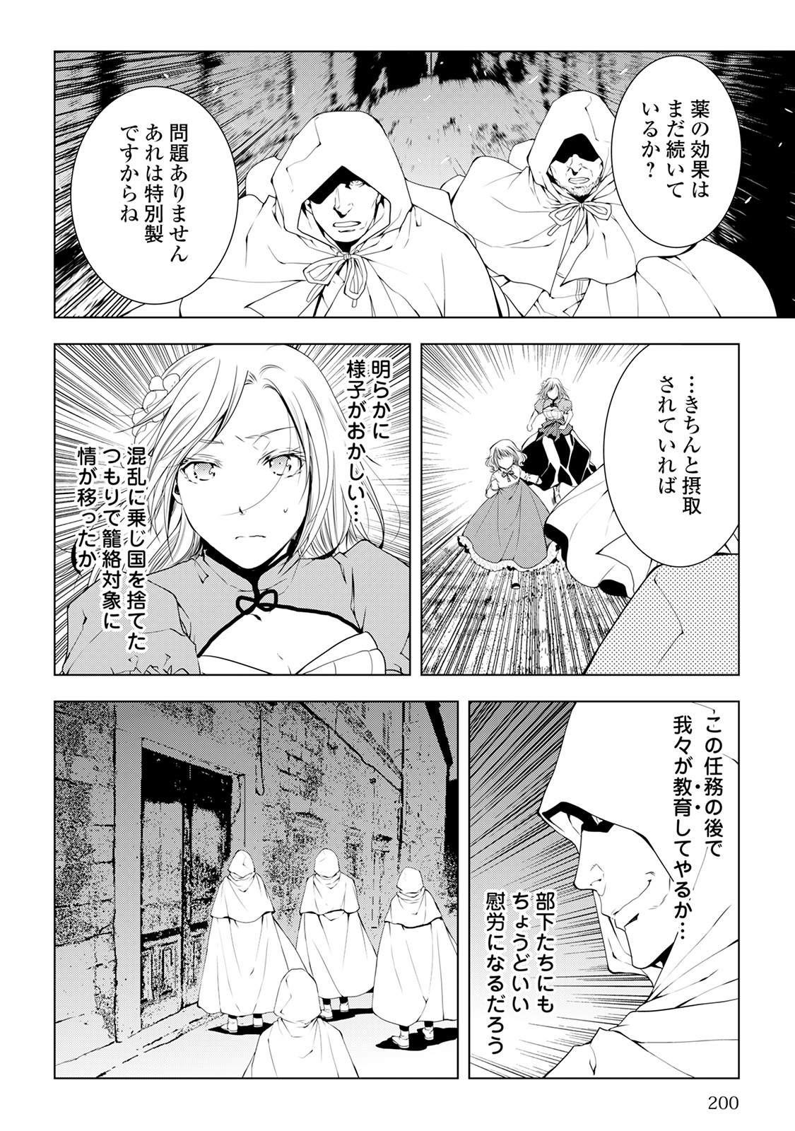 ワールド・カスタマイズ・クリエーター 第41話 - Page 15