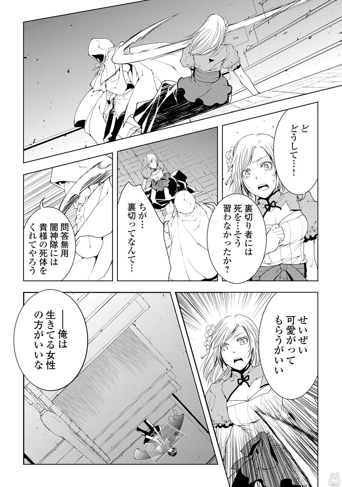 ワールド・カスタマイズ・クリエーター 第41話 - Page 16