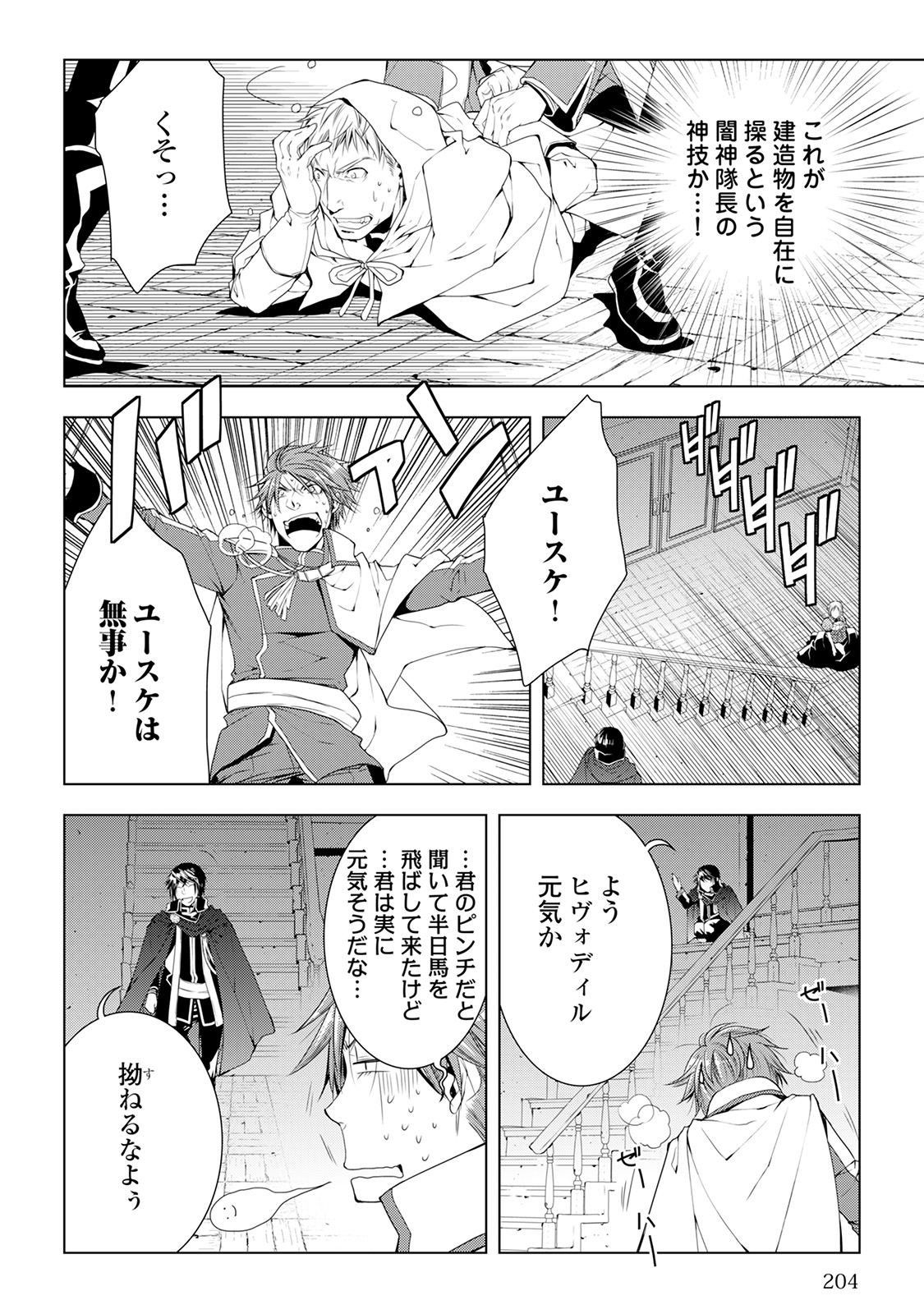 ワールド・カスタマイズ・クリエーター 第41話 - Page 18