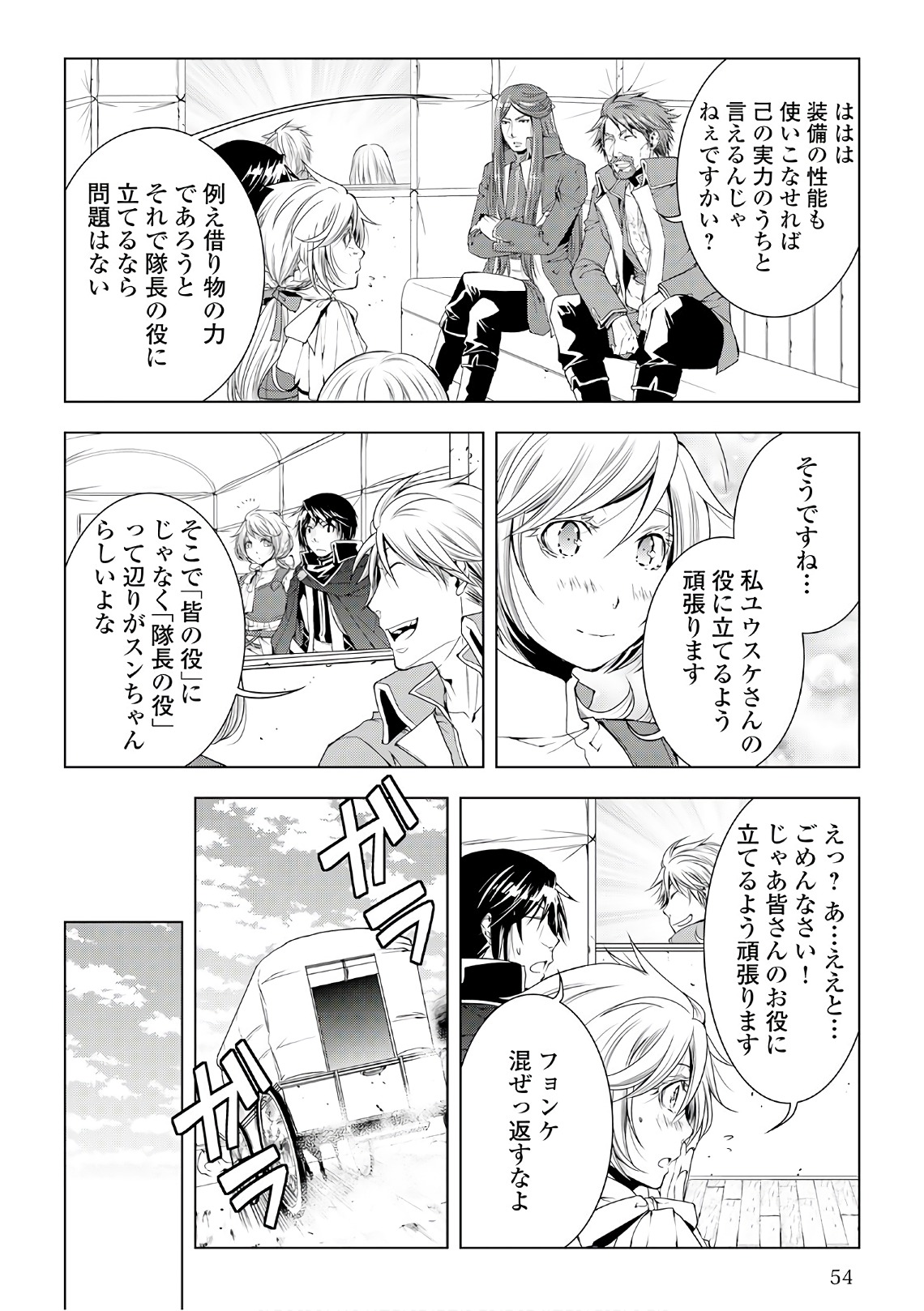 ワールド・カスタマイズ・クリエーター 第44話 - Page 12