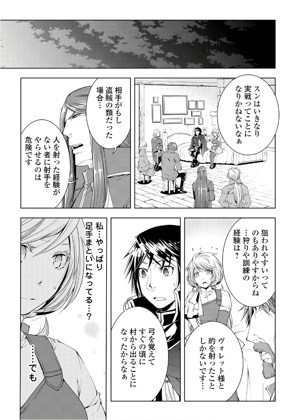 ワールド・カスタマイズ・クリエーター 第44話 - Page 15