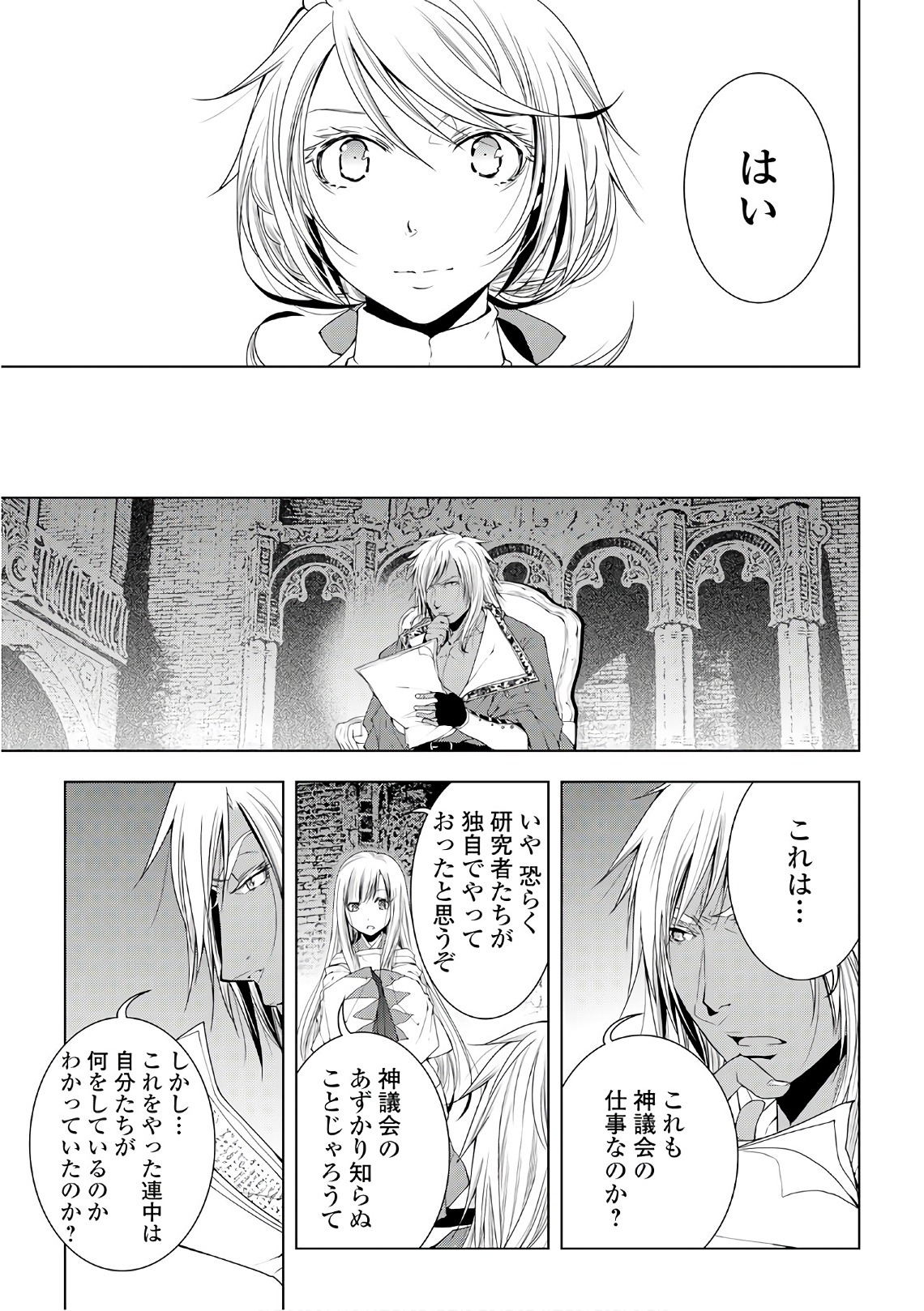 ワールド・カスタマイズ・クリエーター 第44話 - Page 17