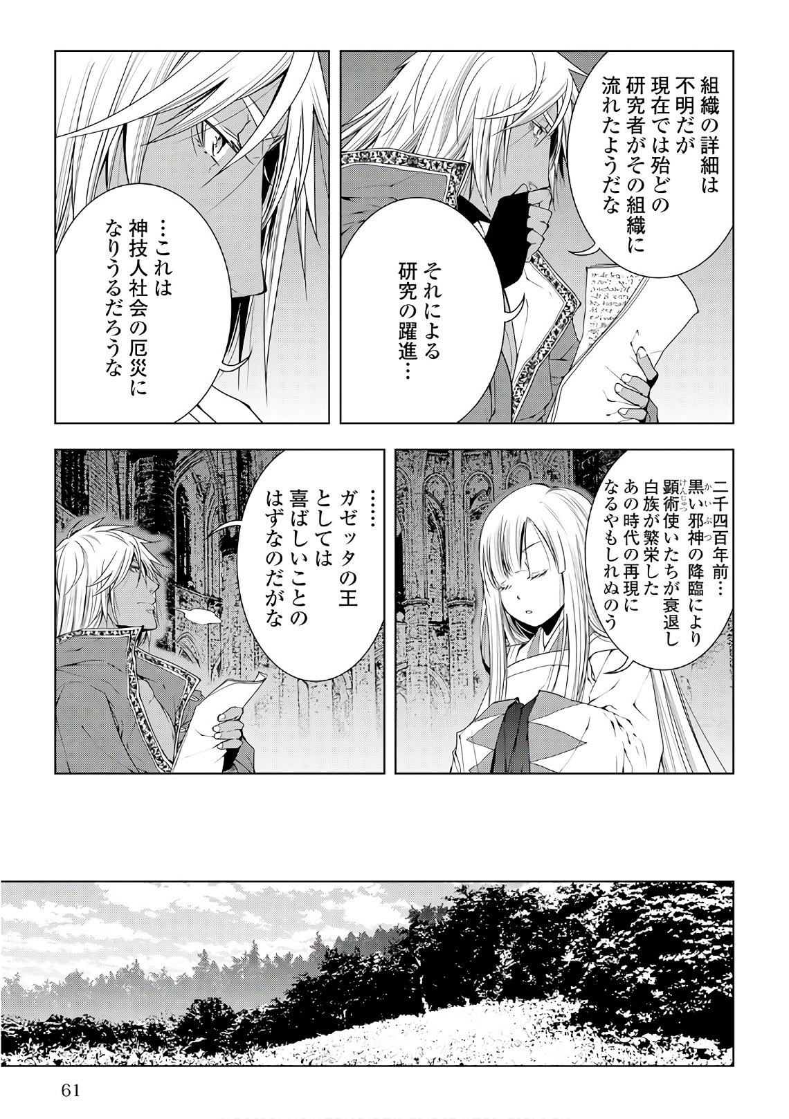 ワールド・カスタマイズ・クリエーター 第44話 - Page 19