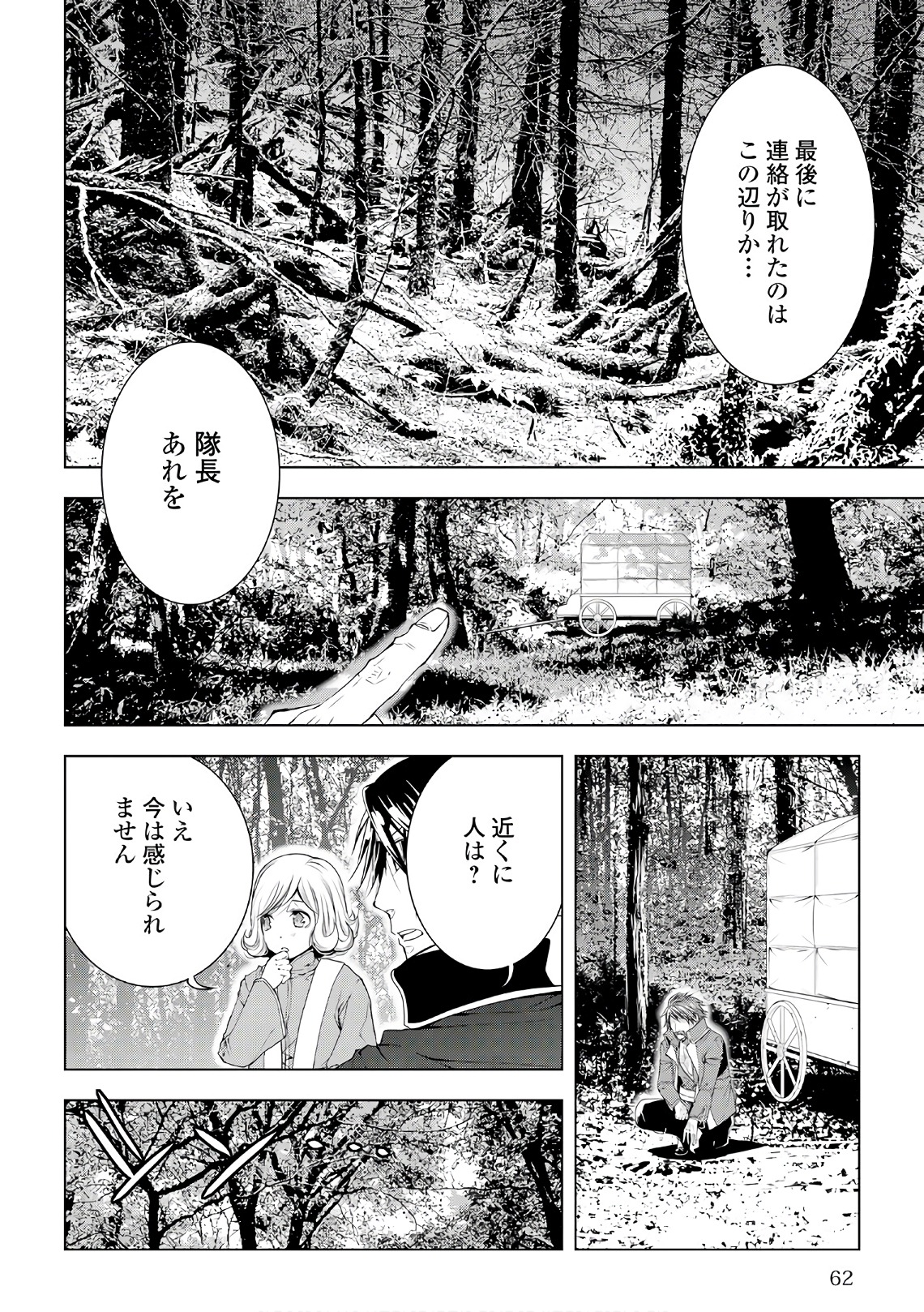 ワールド・カスタマイズ・クリエーター 第44話 - Page 21