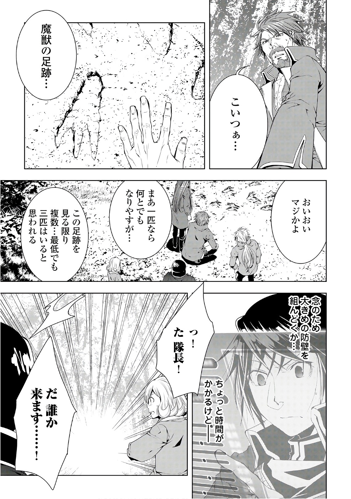 ワールド・カスタマイズ・クリエーター 第44話 - Page 21