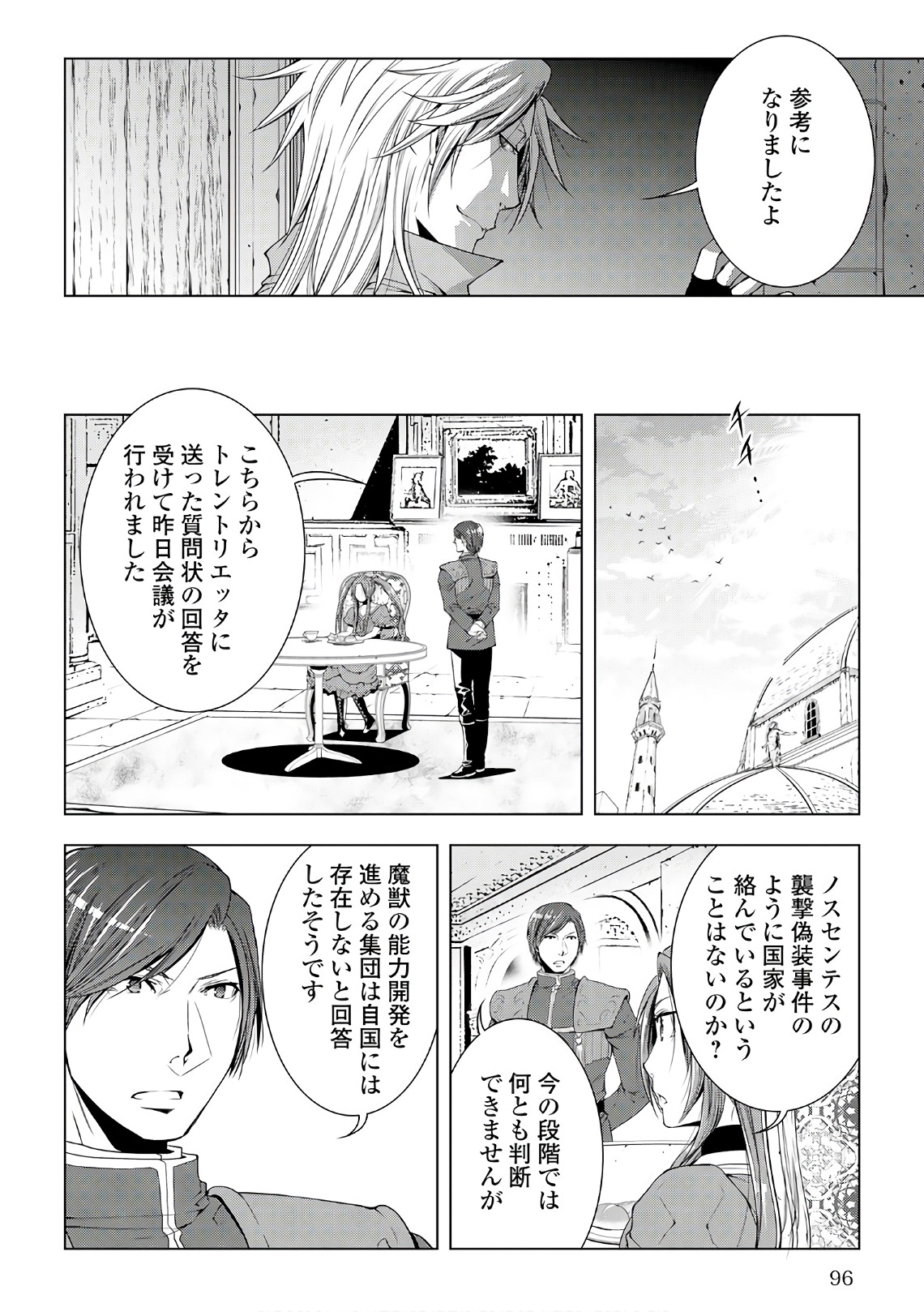 ワールド・カスタマイズ・クリエーター 第46話 - Page 13