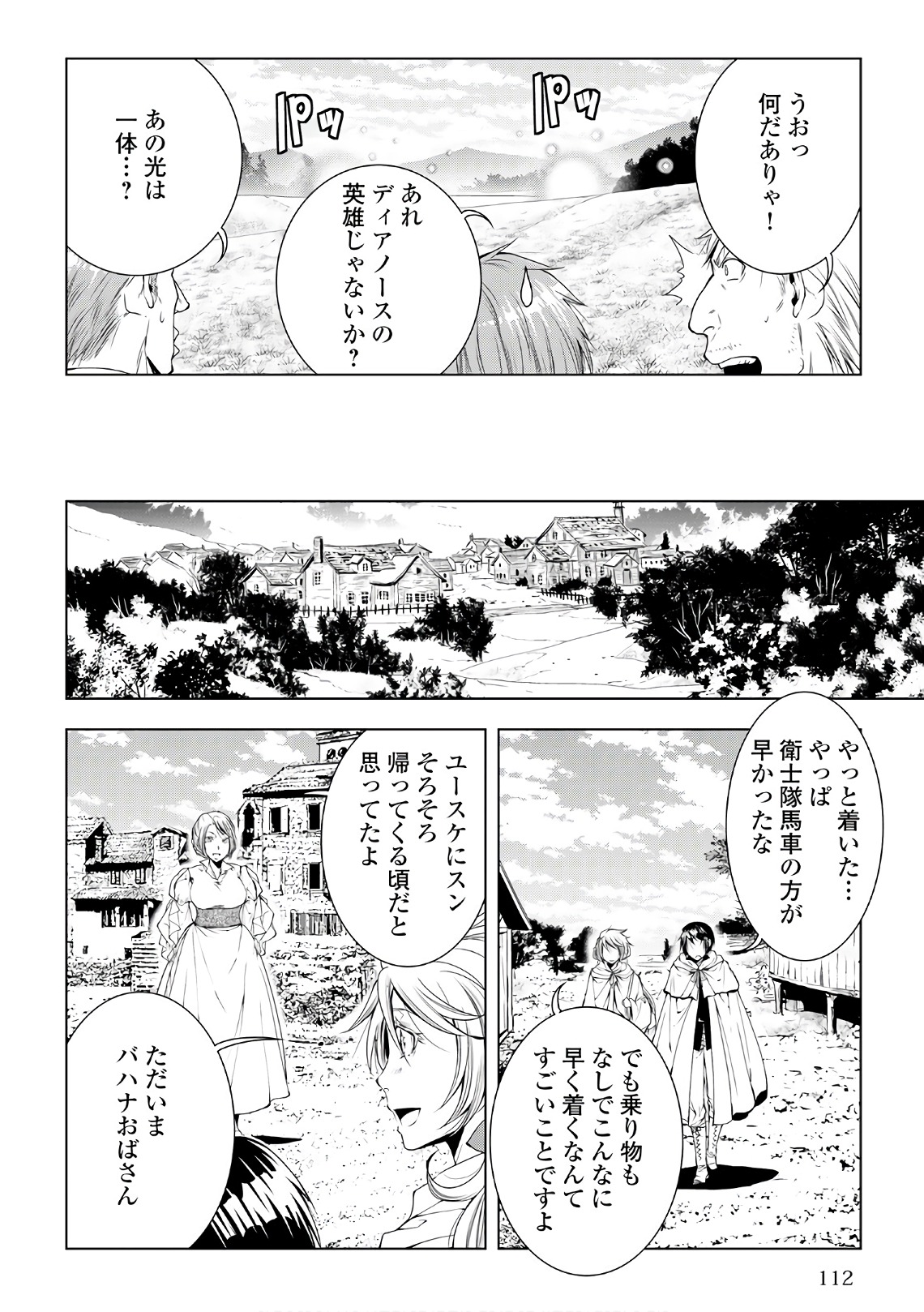 ワールド・カスタマイズ・クリエーター 第47話 - Page 9