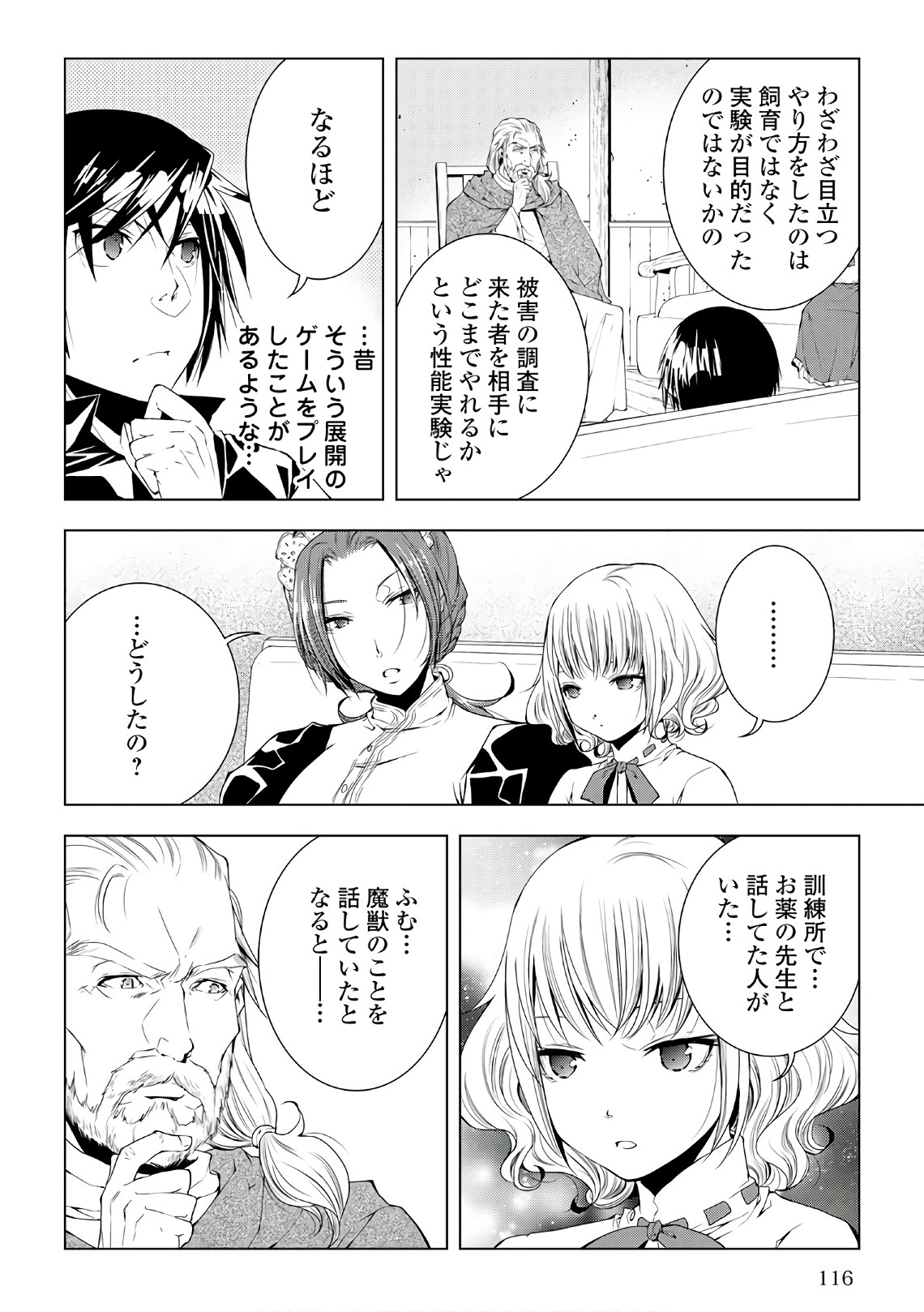 ワールド・カスタマイズ・クリエーター 第47話 - Page 12