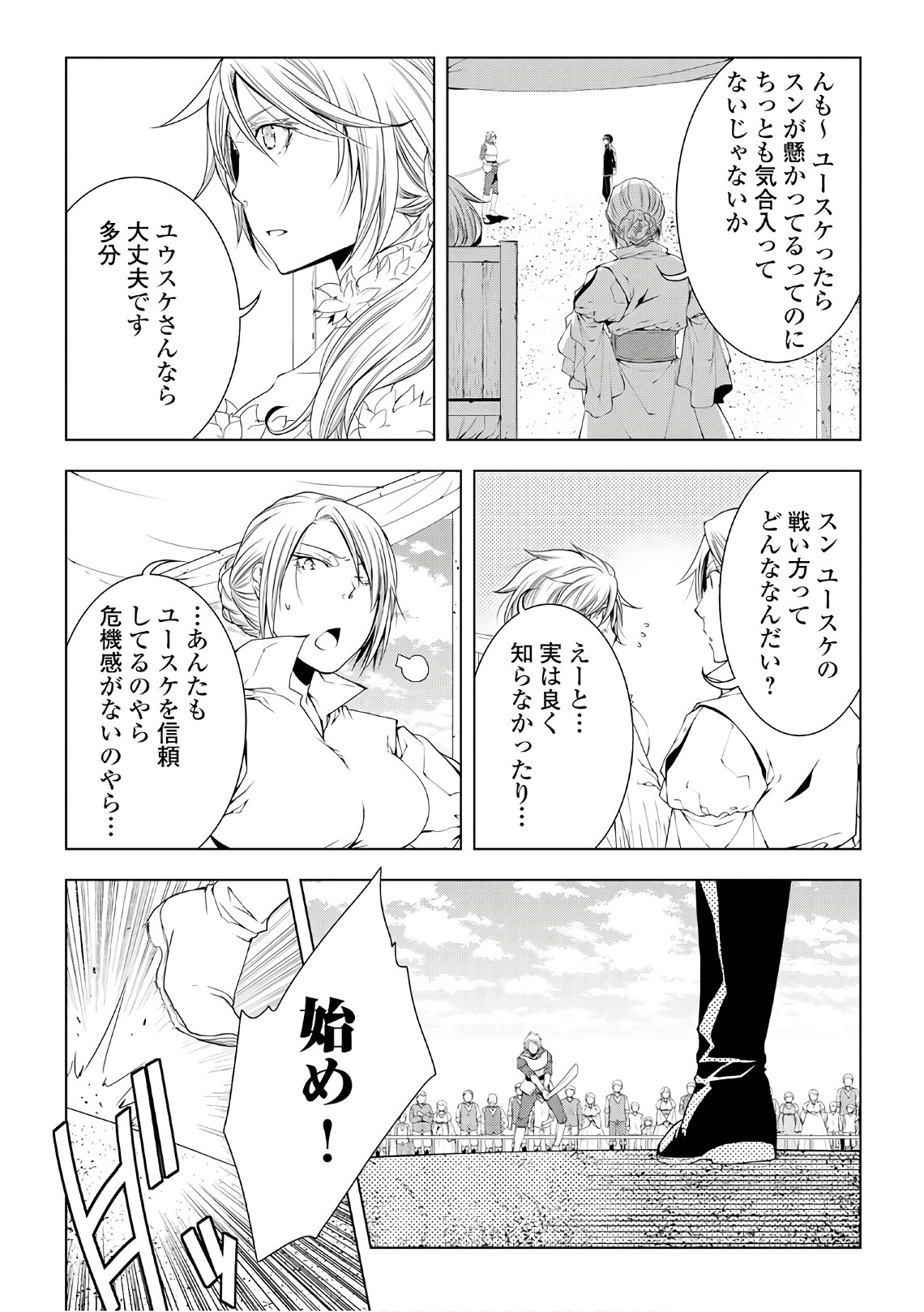 ワールド・カスタマイズ・クリエーター 第48話 - Page 9