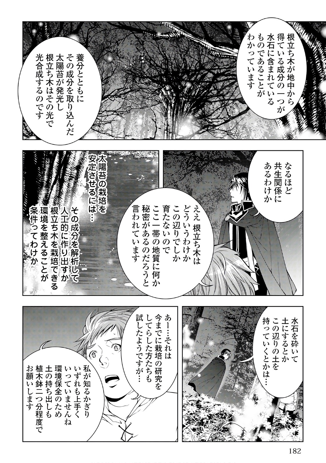 ワールド・カスタマイズ・クリエーター 第51話 - Page 3