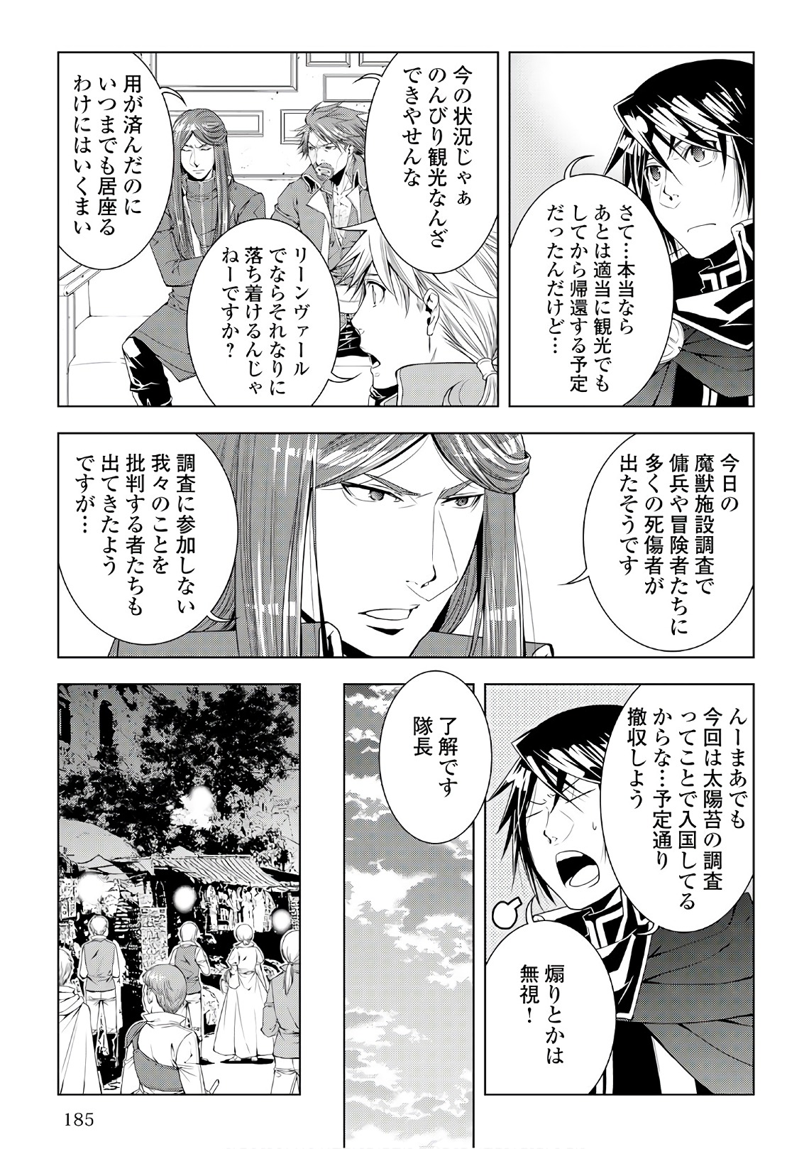 ワールド・カスタマイズ・クリエーター 第51話 - Page 6