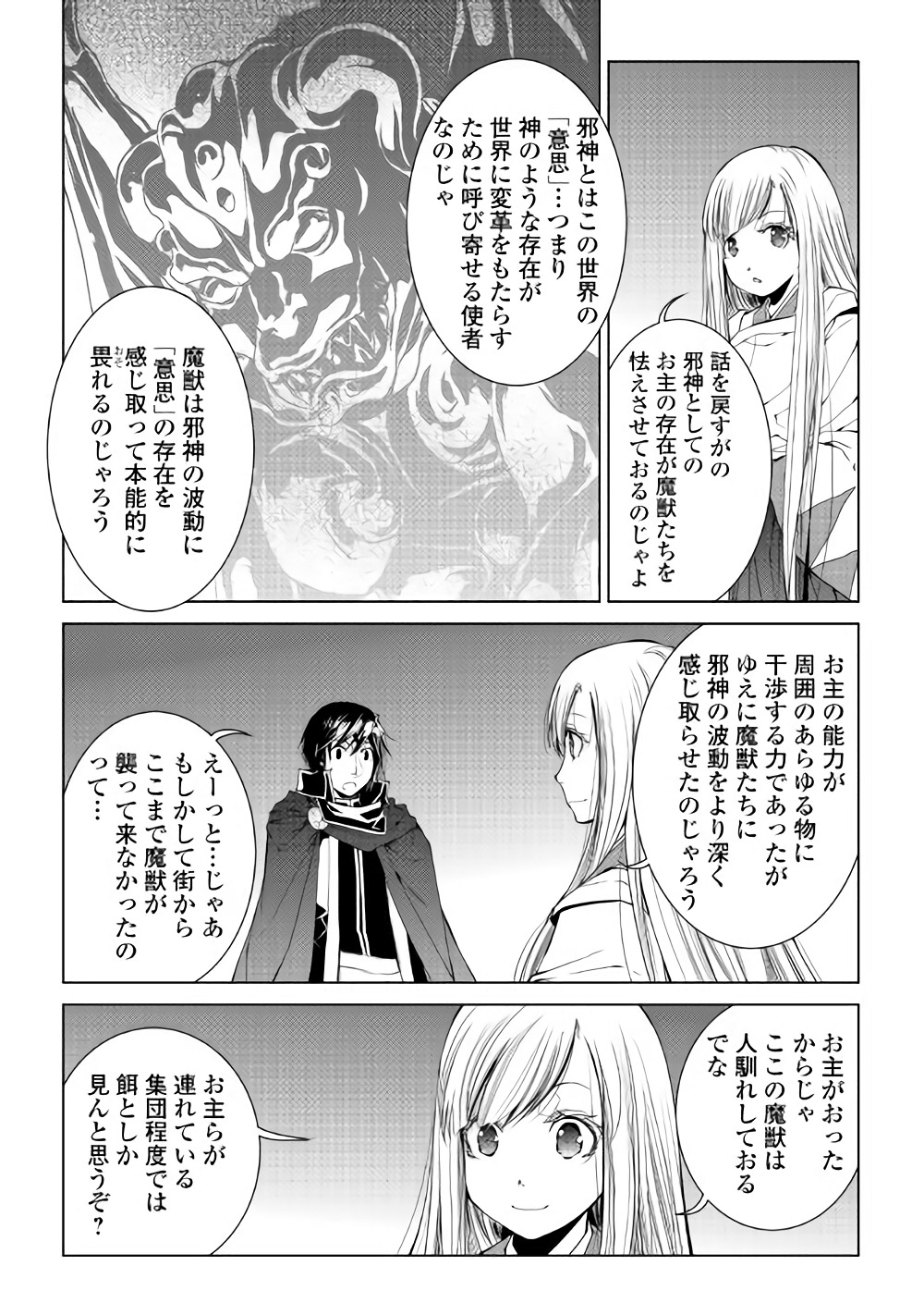 ワールド・カスタマイズ・クリエーター 第53話 - Page 3