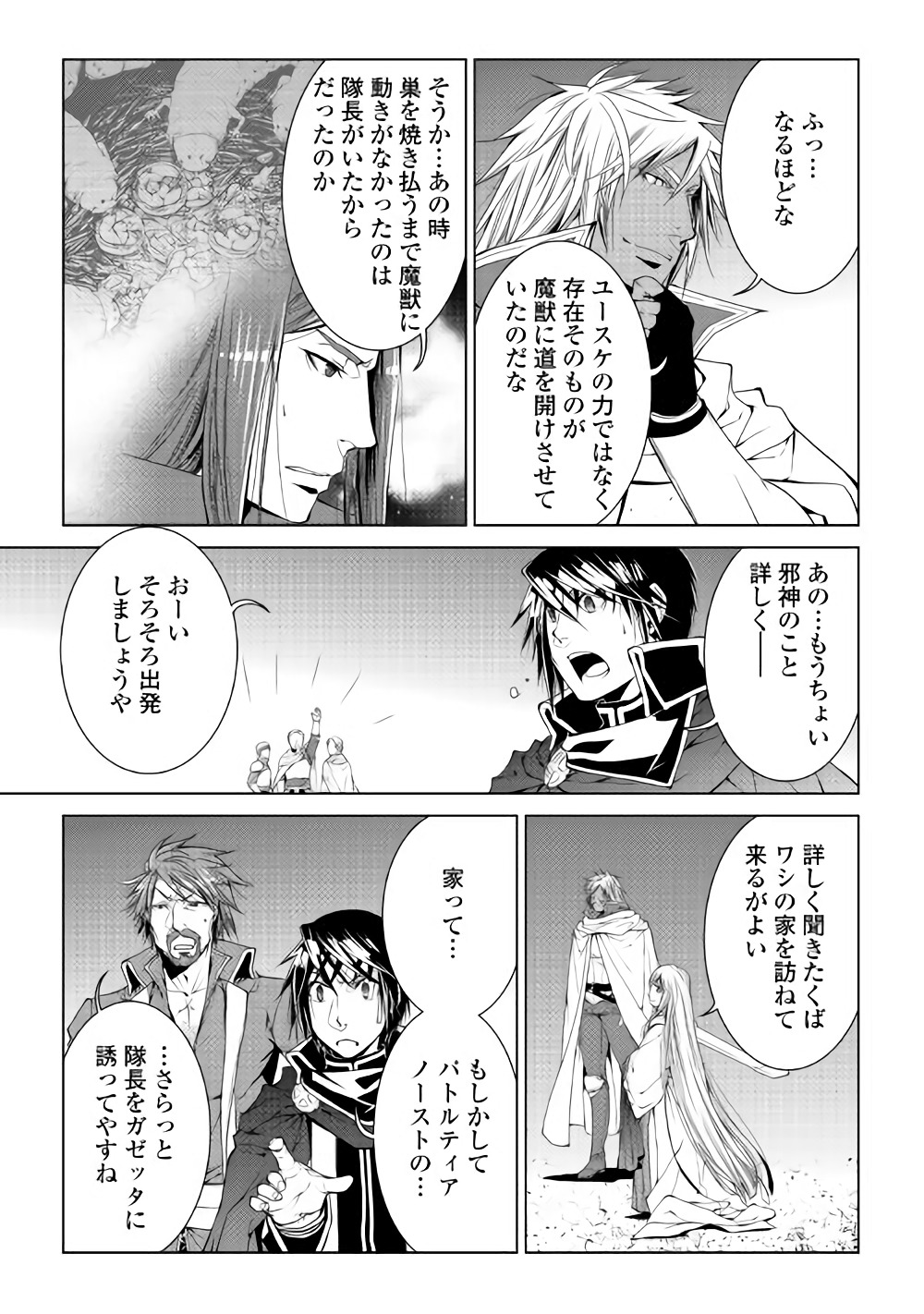 ワールド・カスタマイズ・クリエーター 第53話 - Page 4