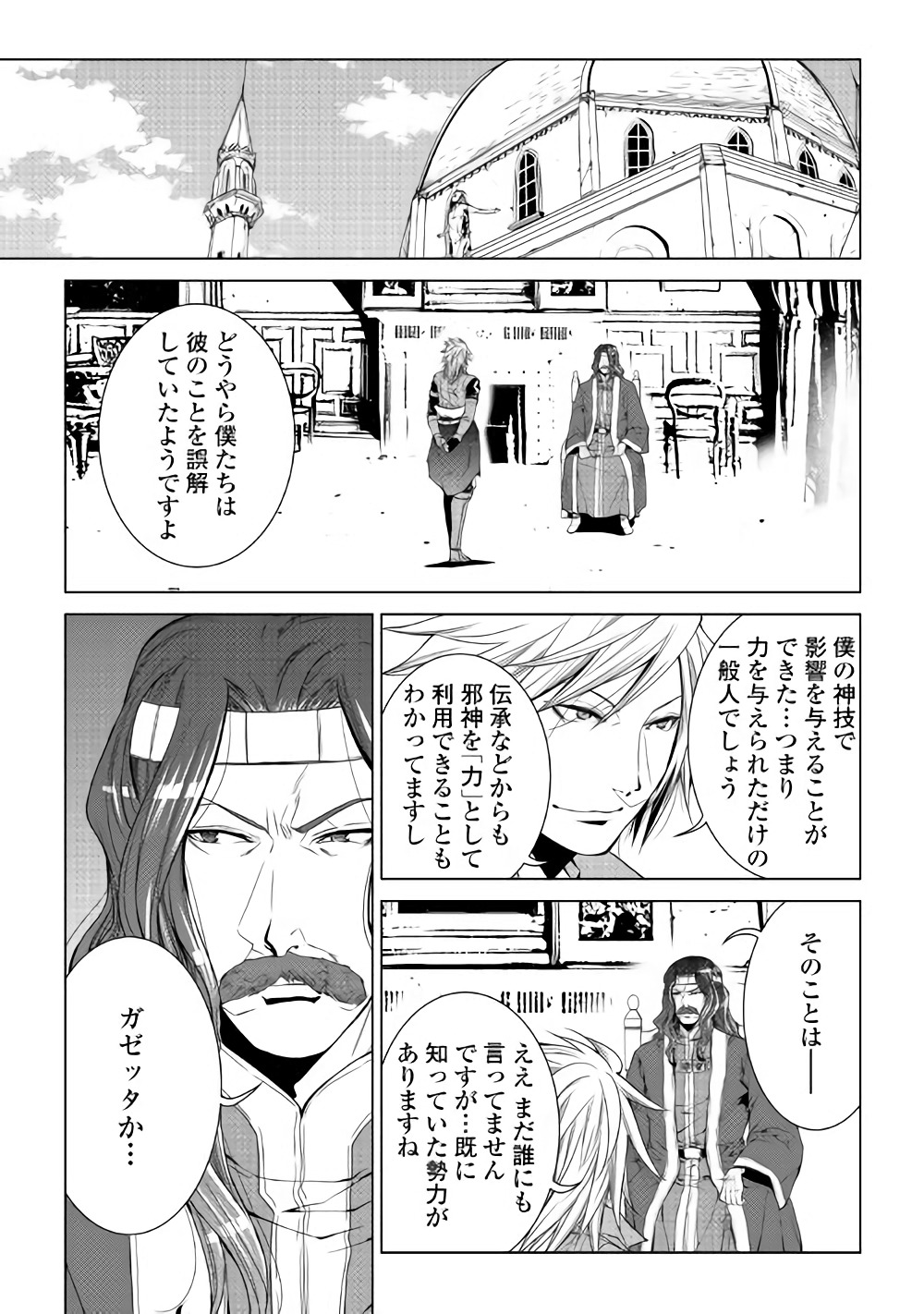 ワールド・カスタマイズ・クリエーター 第53話 - Page 6