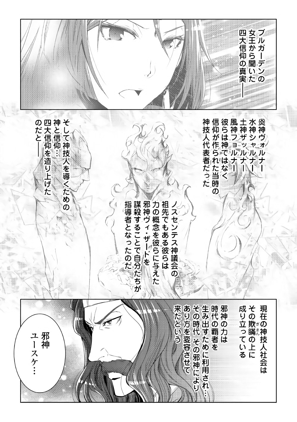 ワールド・カスタマイズ・クリエーター 第53話 - Page 8