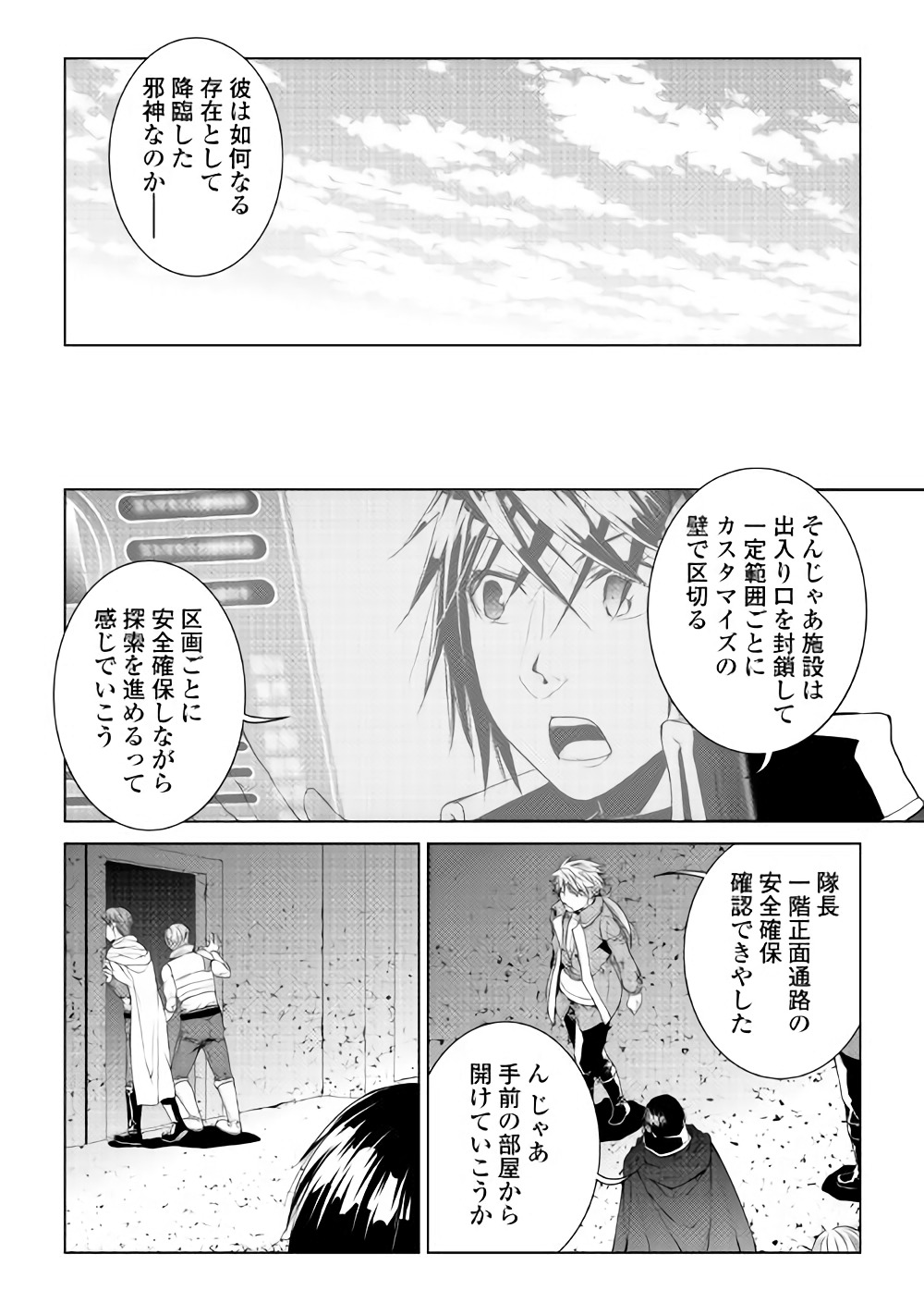 ワールド・カスタマイズ・クリエーター 第53話 - Page 9