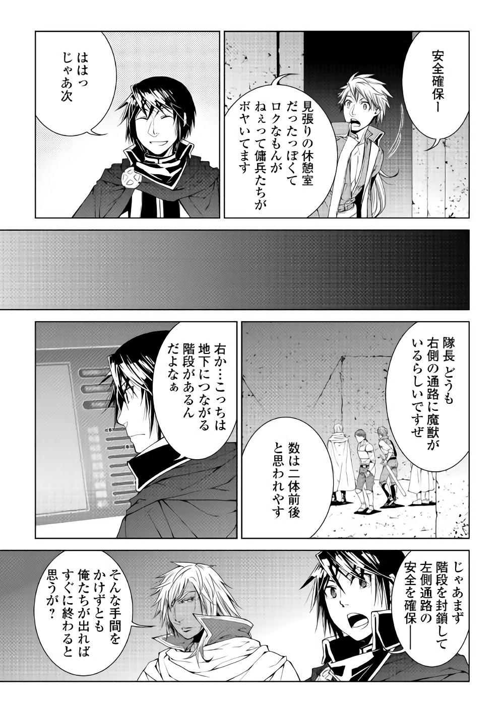 ワールド・カスタマイズ・クリエーター 第53話 - Page 10