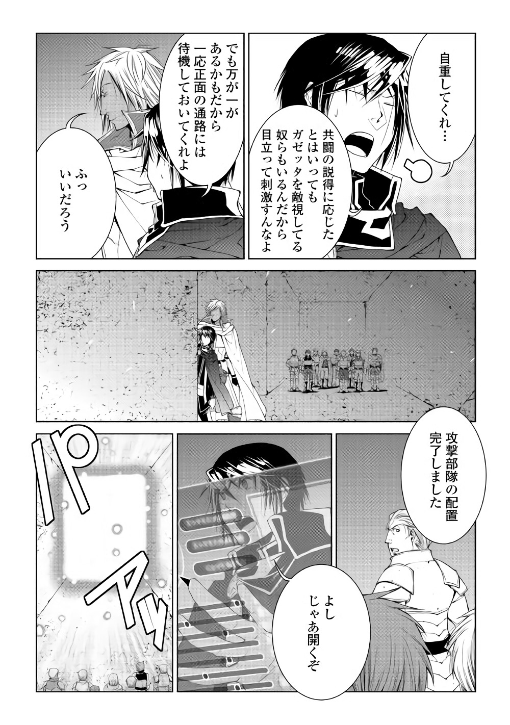 ワールド・カスタマイズ・クリエーター 第53話 - Page 11