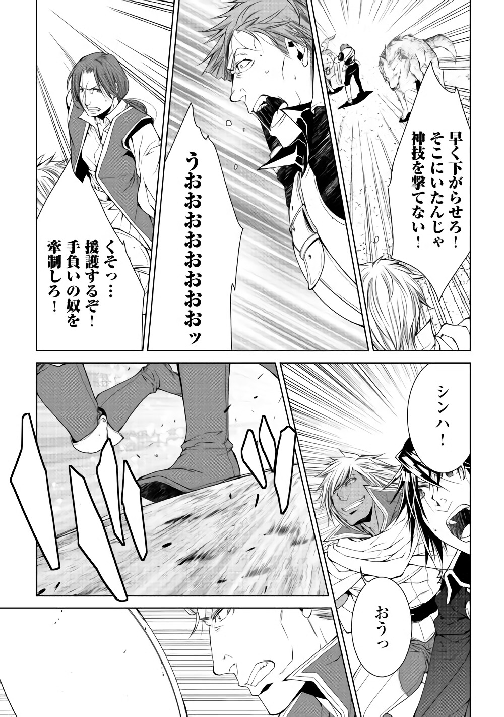 ワールド・カスタマイズ・クリエーター 第53話 - Page 14