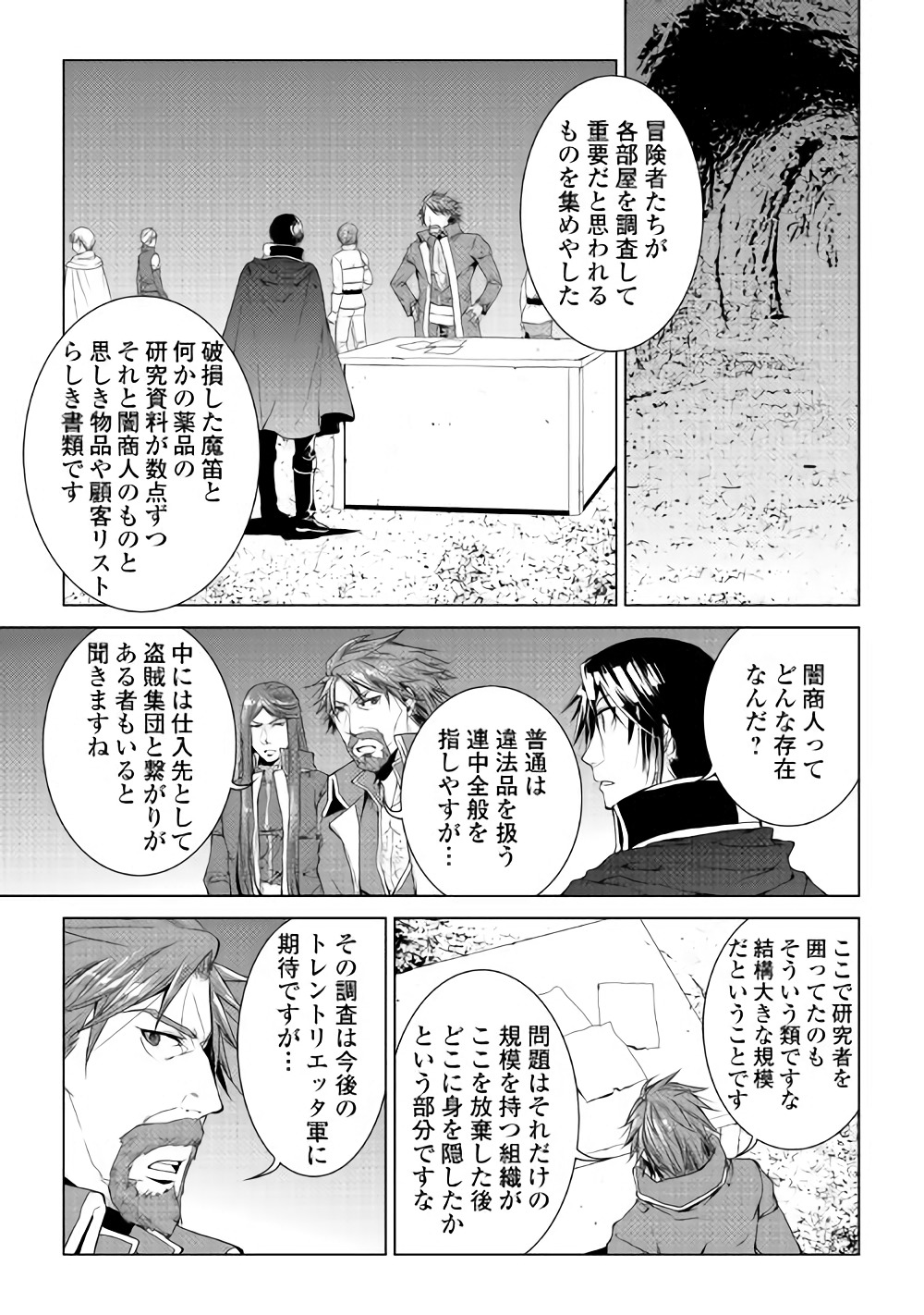 ワールド・カスタマイズ・クリエーター 第55話 - Page 1