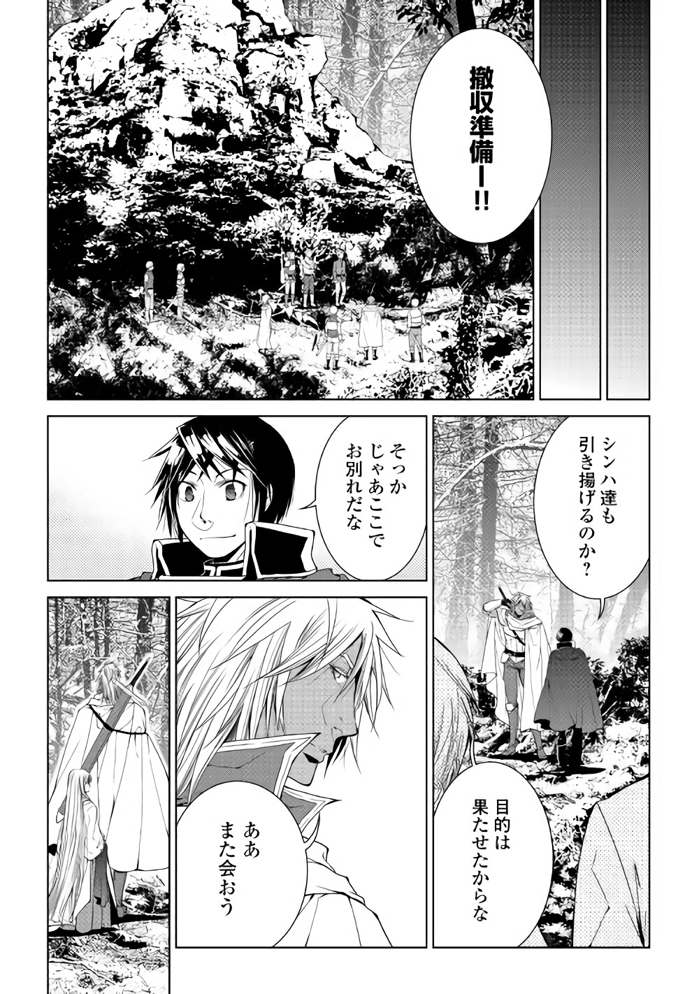 ワールド・カスタマイズ・クリエーター 第55話 - Page 4