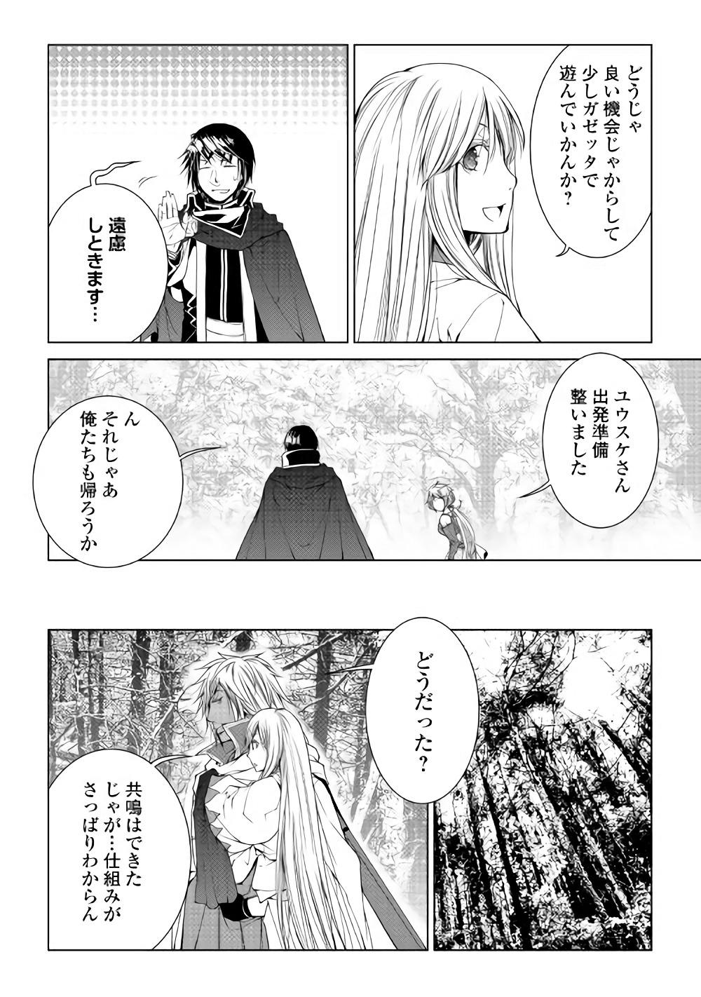 ワールド・カスタマイズ・クリエーター 第55話 - Page 5