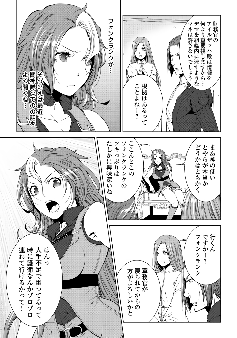 ワールド・カスタマイズ・クリエーター 第56話 - Page 5