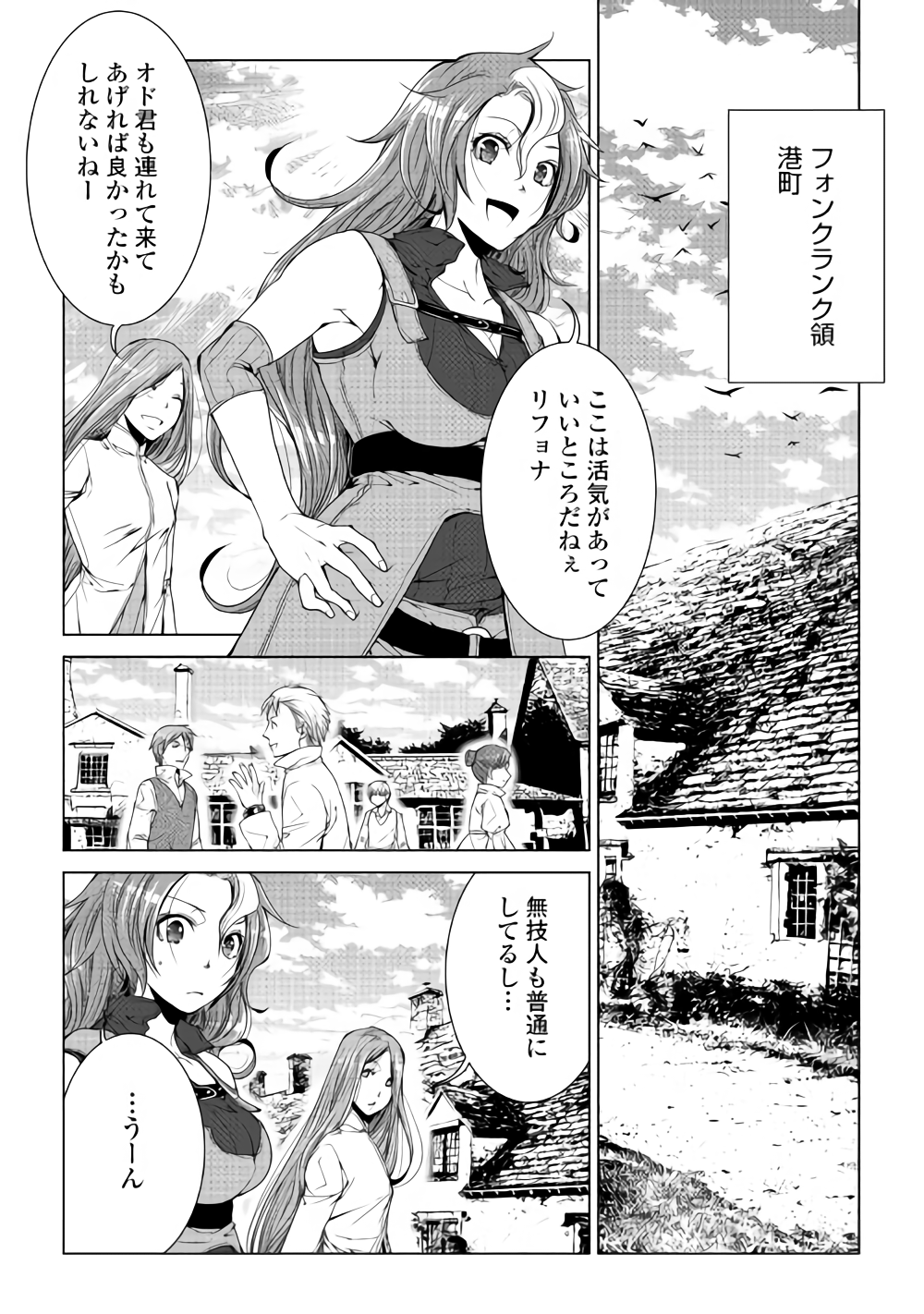 ワールド・カスタマイズ・クリエーター 第57話 - Page 2