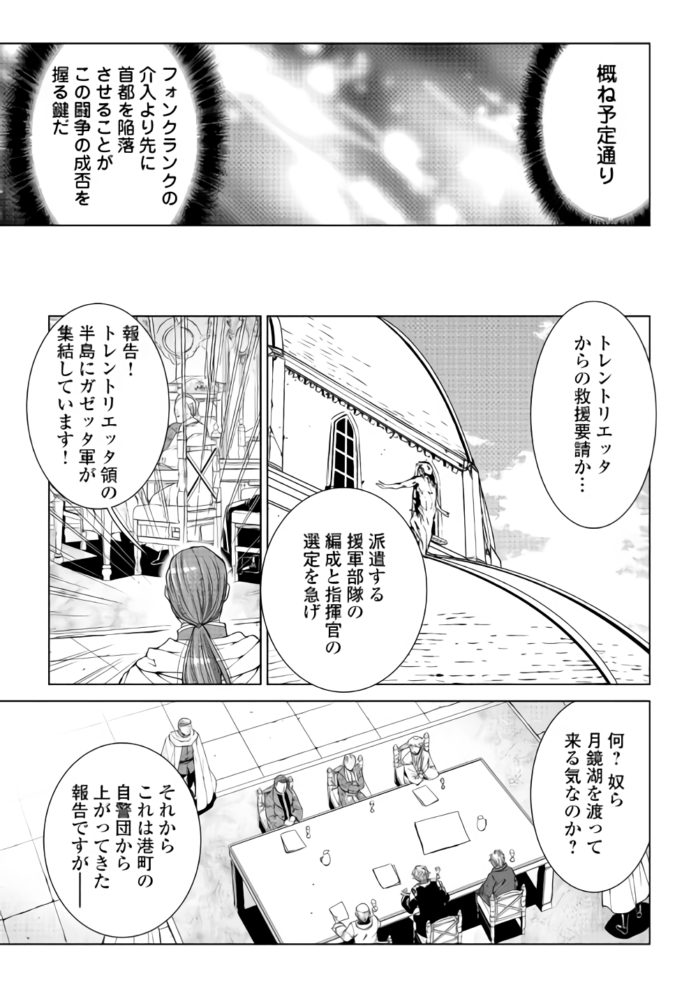 ワールド・カスタマイズ・クリエーター 第57話 - Page 10