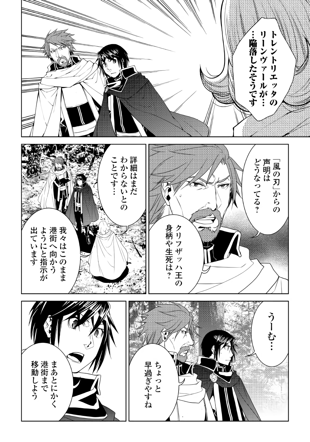 ワールド・カスタマイズ・クリエーター 第58話 - Page 6