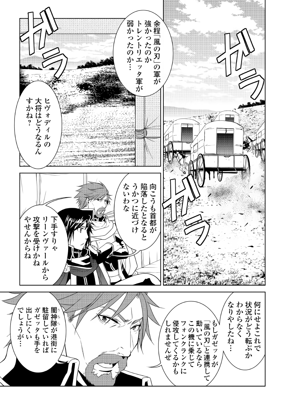 ワールド・カスタマイズ・クリエーター 第58話 - Page 7