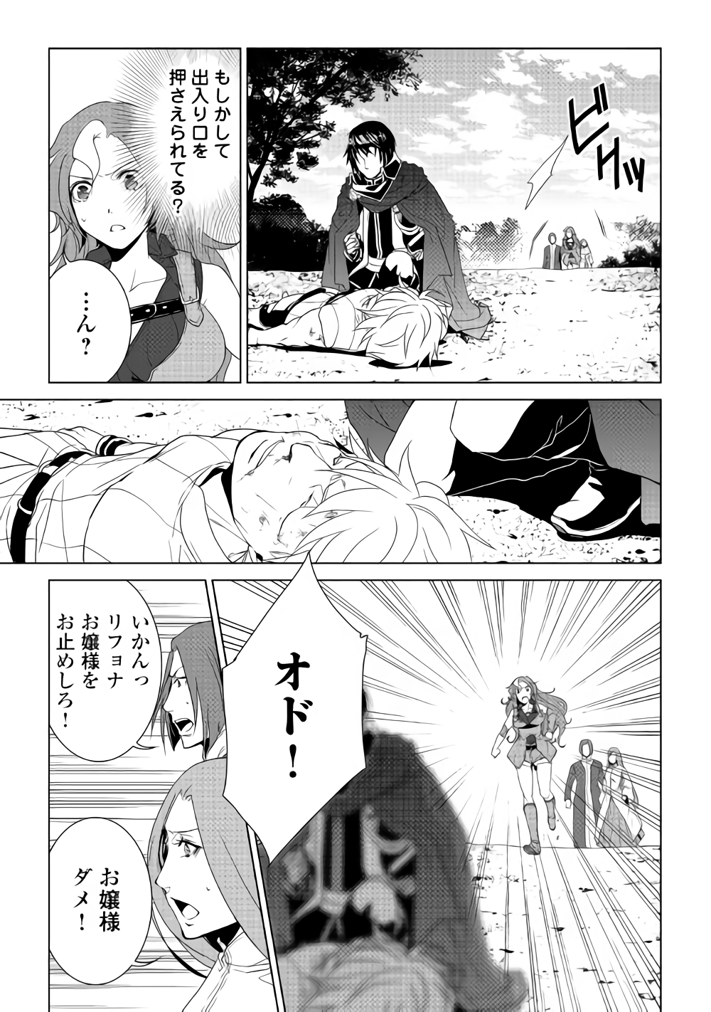 ワールド・カスタマイズ・クリエーター 第58話 - Page 15