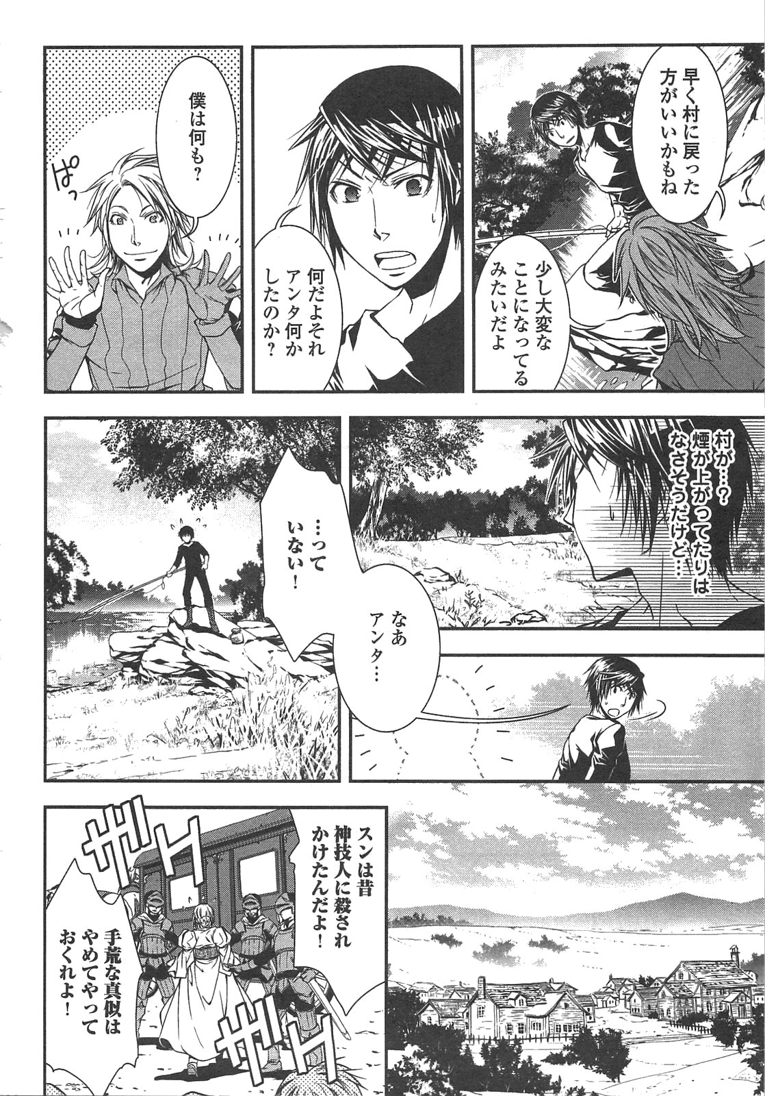 ワールド・カスタマイズ・クリエーター 第6話 - Page 10
