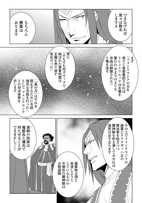 ワールド・カスタマイズ・クリエーター 第60話 - Page 8