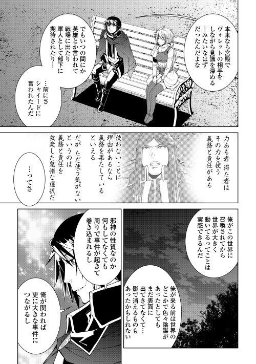 ワールド・カスタマイズ・クリエーター 第60話 - Page 15