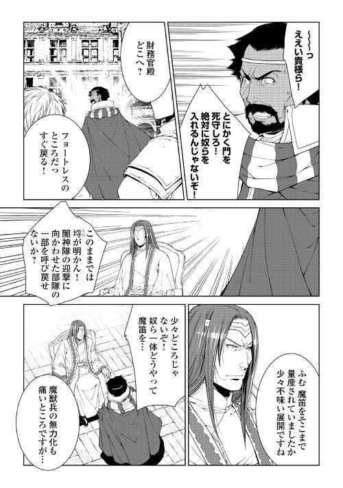 ワールド・カスタマイズ・クリエーター 第61話 - Page 8