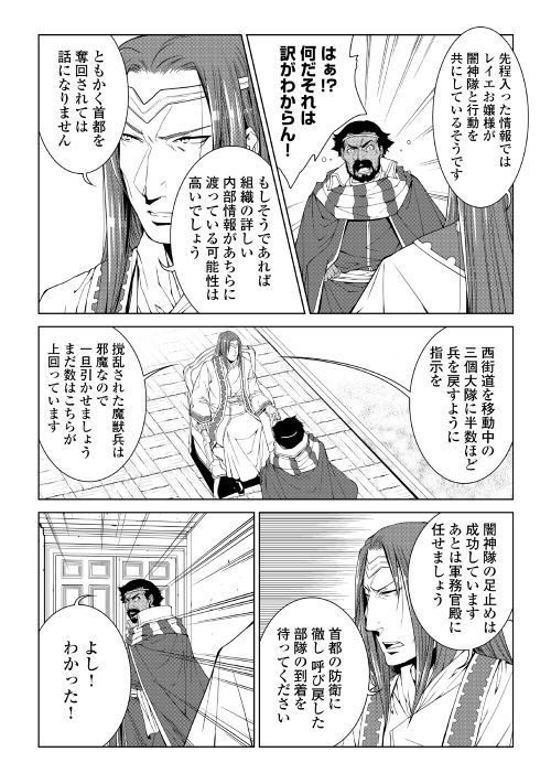 ワールド・カスタマイズ・クリエーター 第61話 - Page 8