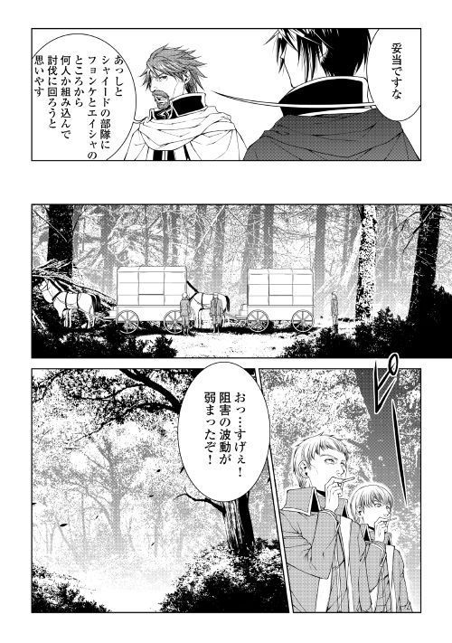 ワールド・カスタマイズ・クリエーター 第61話 - Page 10