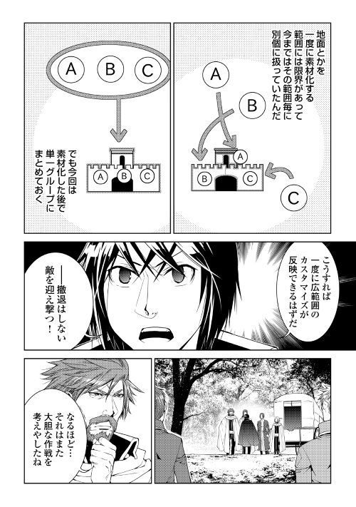ワールド・カスタマイズ・クリエーター 第61話 - Page 18