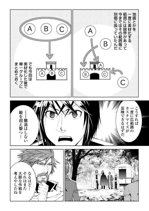 ワールド・カスタマイズ・クリエーター 第61話 - Page 19