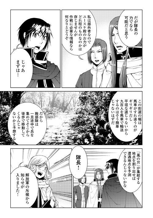 ワールド・カスタマイズ・クリエーター 第61話 - Page 20