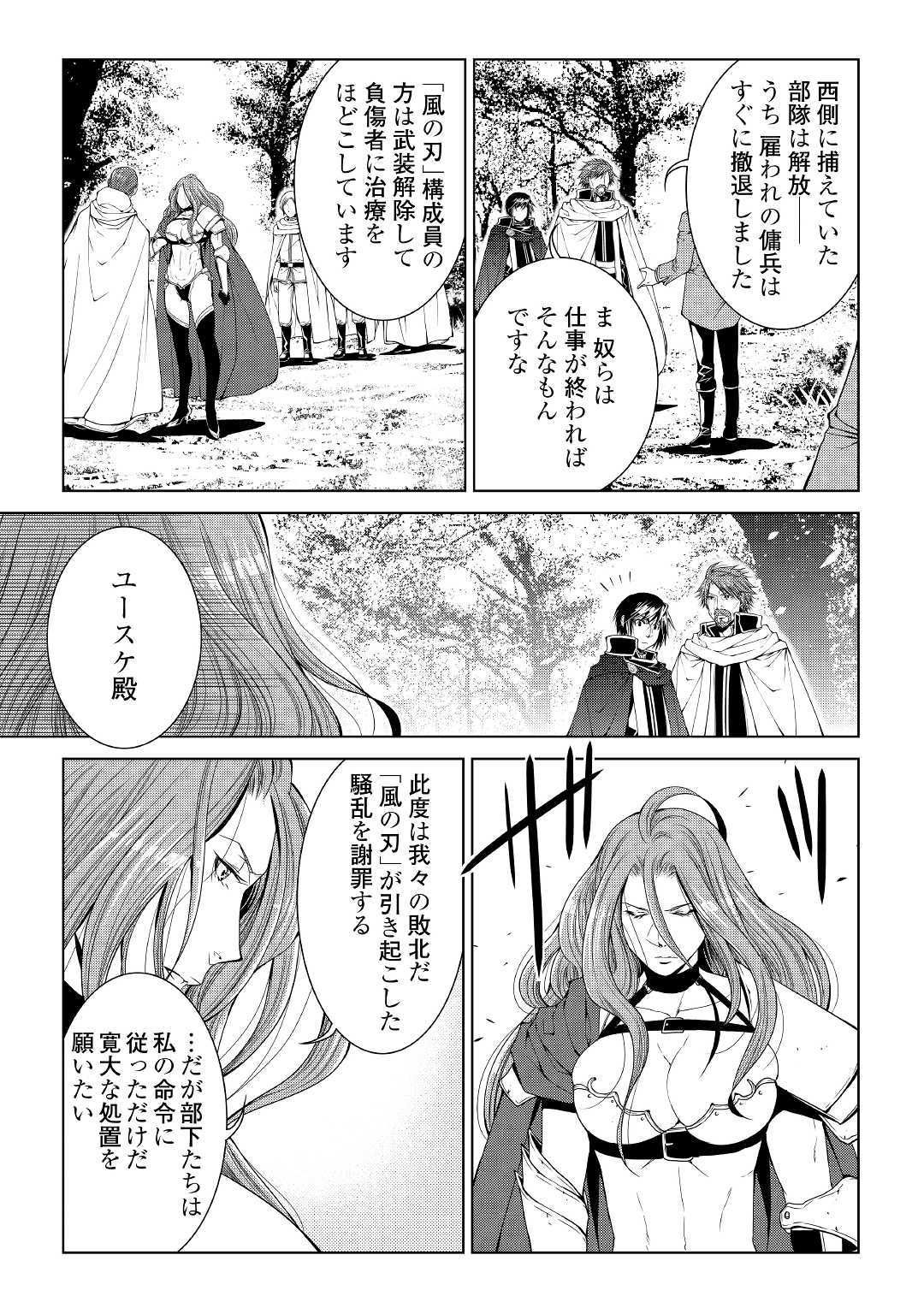 ワールド・カスタマイズ・クリエーター 第64話 - Page 4