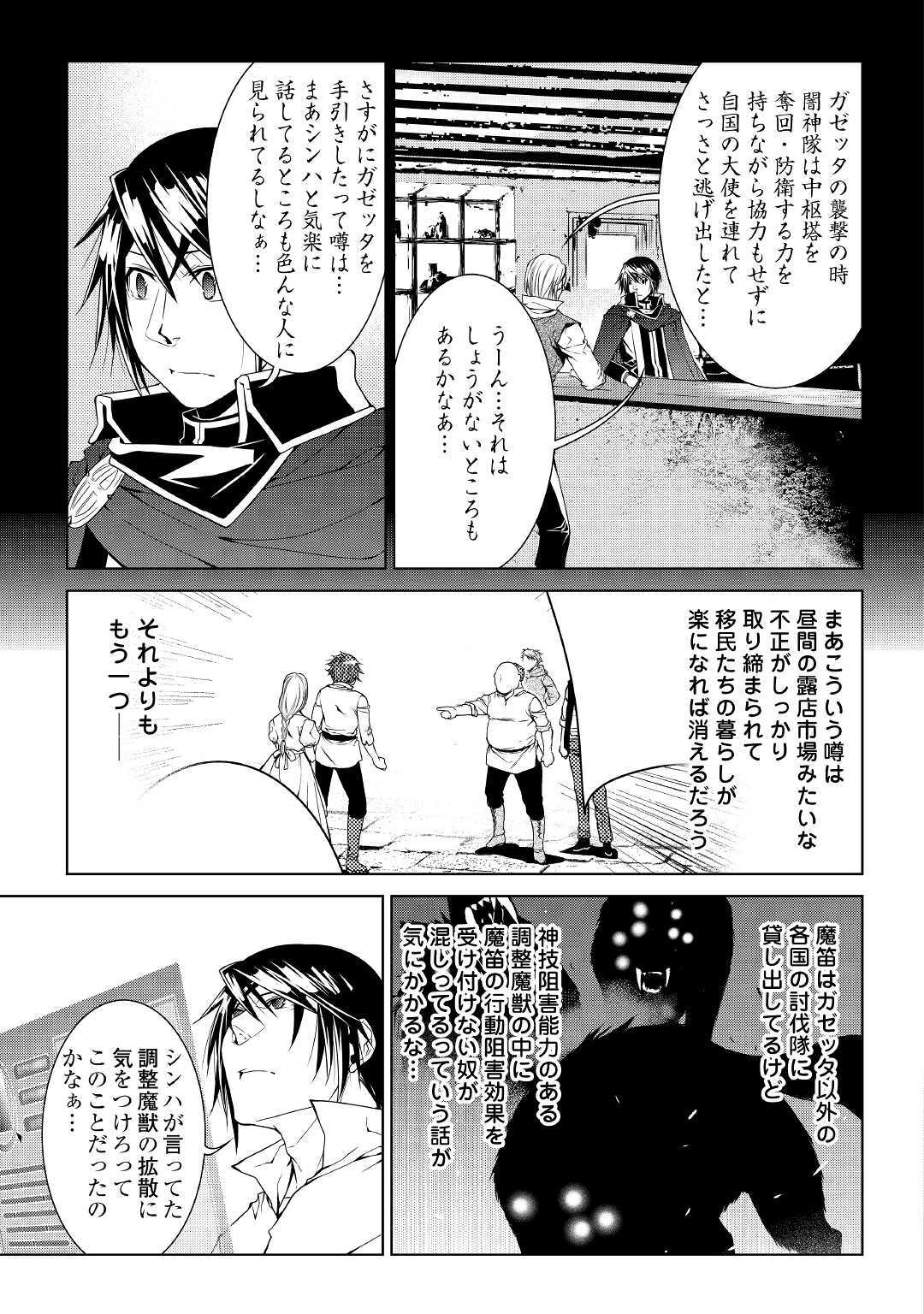 ワールド・カスタマイズ・クリエーター 第65話 - Page 14