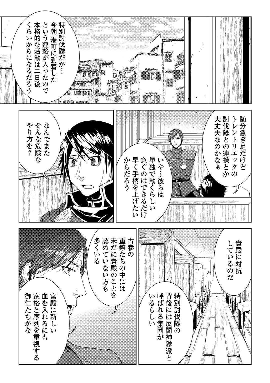 ワールド・カスタマイズ・クリエーター 第66話 - Page 11