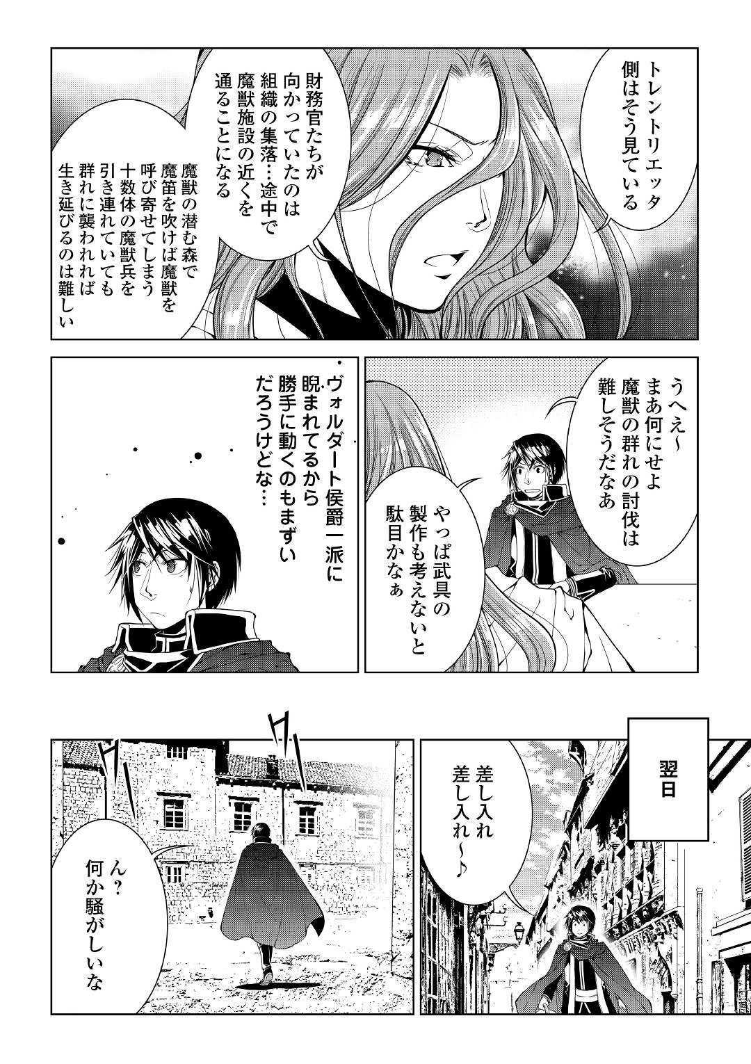 ワールド・カスタマイズ・クリエーター 第67話 - Page 19