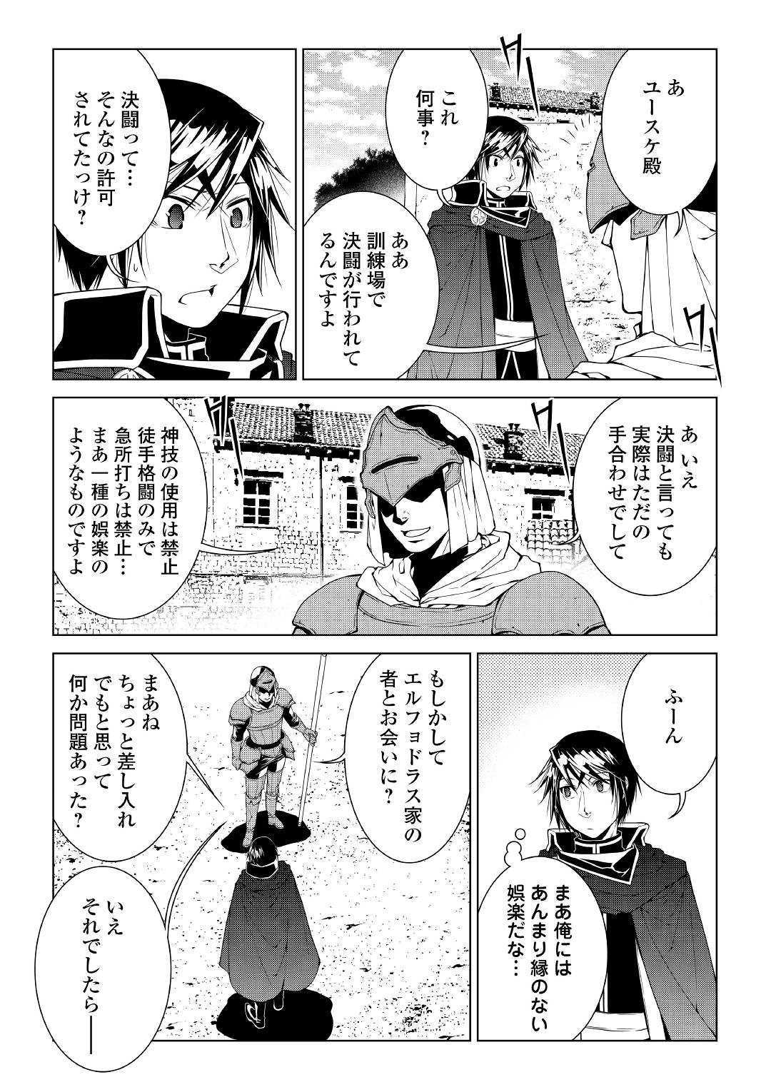 ワールド・カスタマイズ・クリエーター 第67話 - Page 19