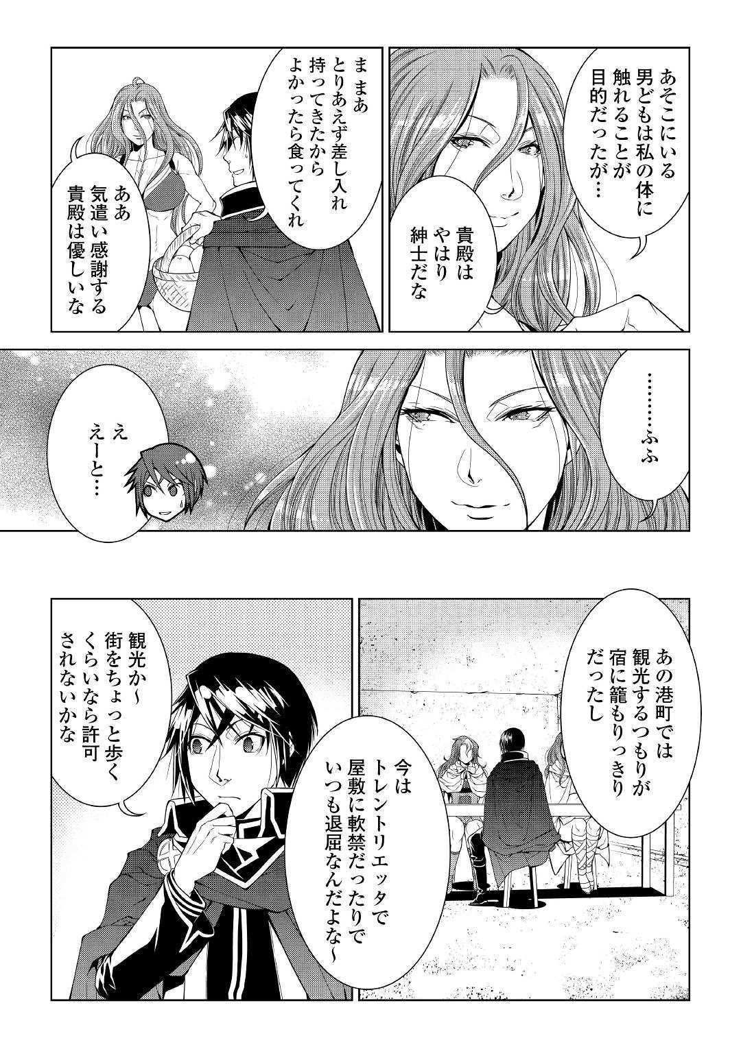 ワールド・カスタマイズ・クリエーター 第68話 - Page 7