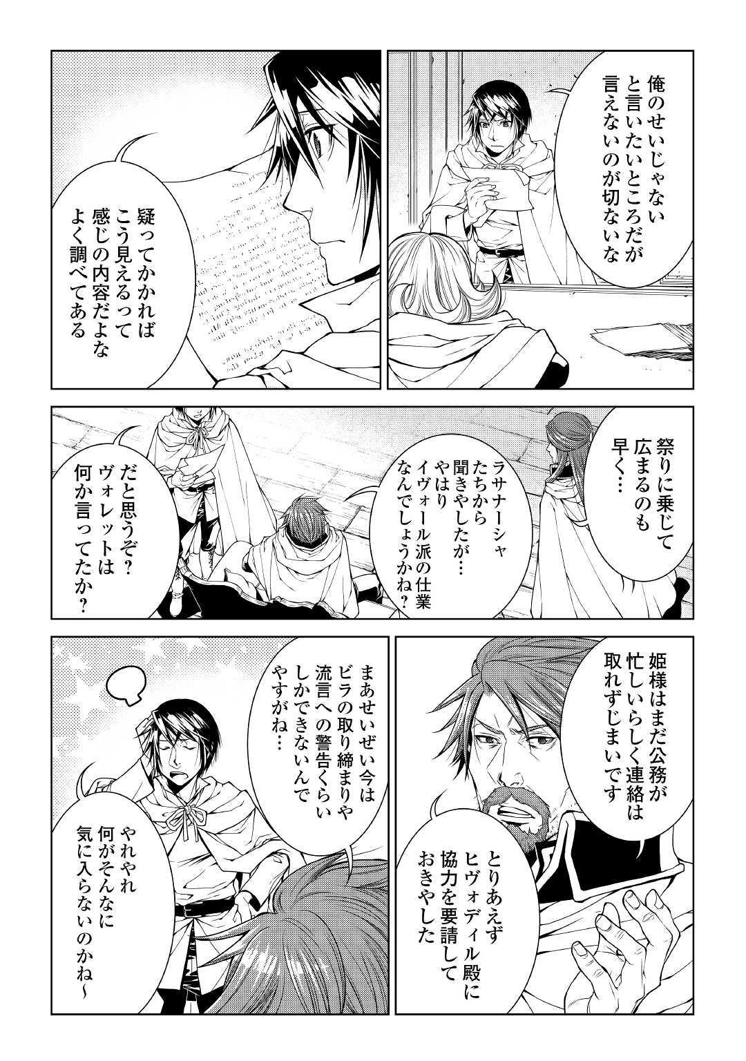 ワールド・カスタマイズ・クリエーター 第69話 - Page 15