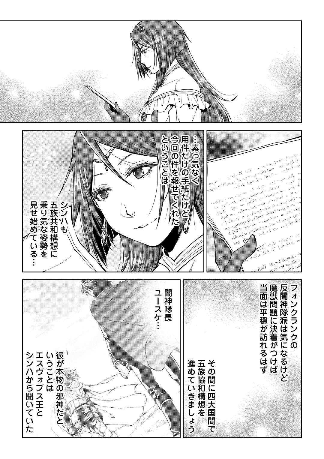 ワールド・カスタマイズ・クリエーター 第71話 - Page 8