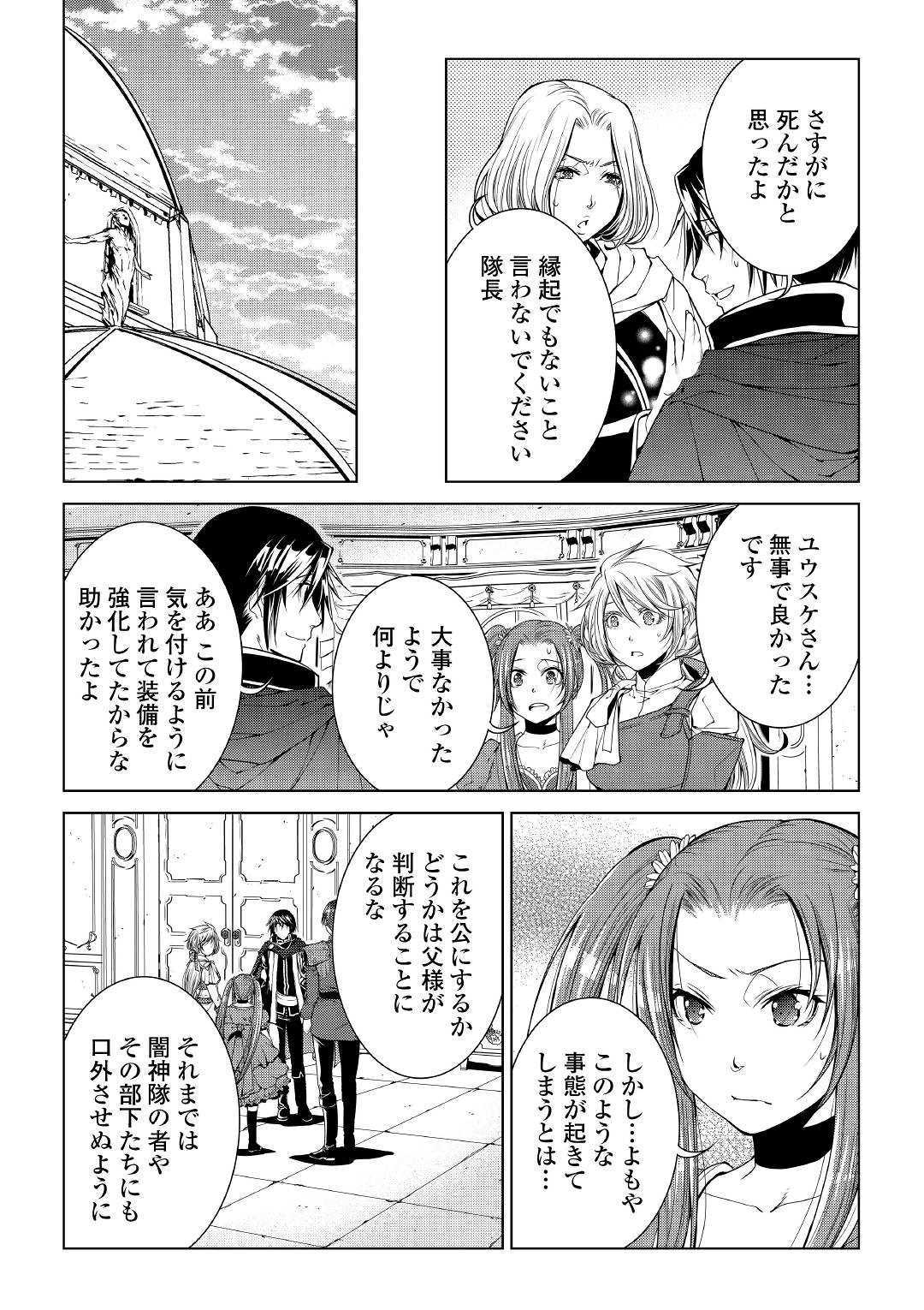 ワールド・カスタマイズ・クリエーター 第72話 - Page 4